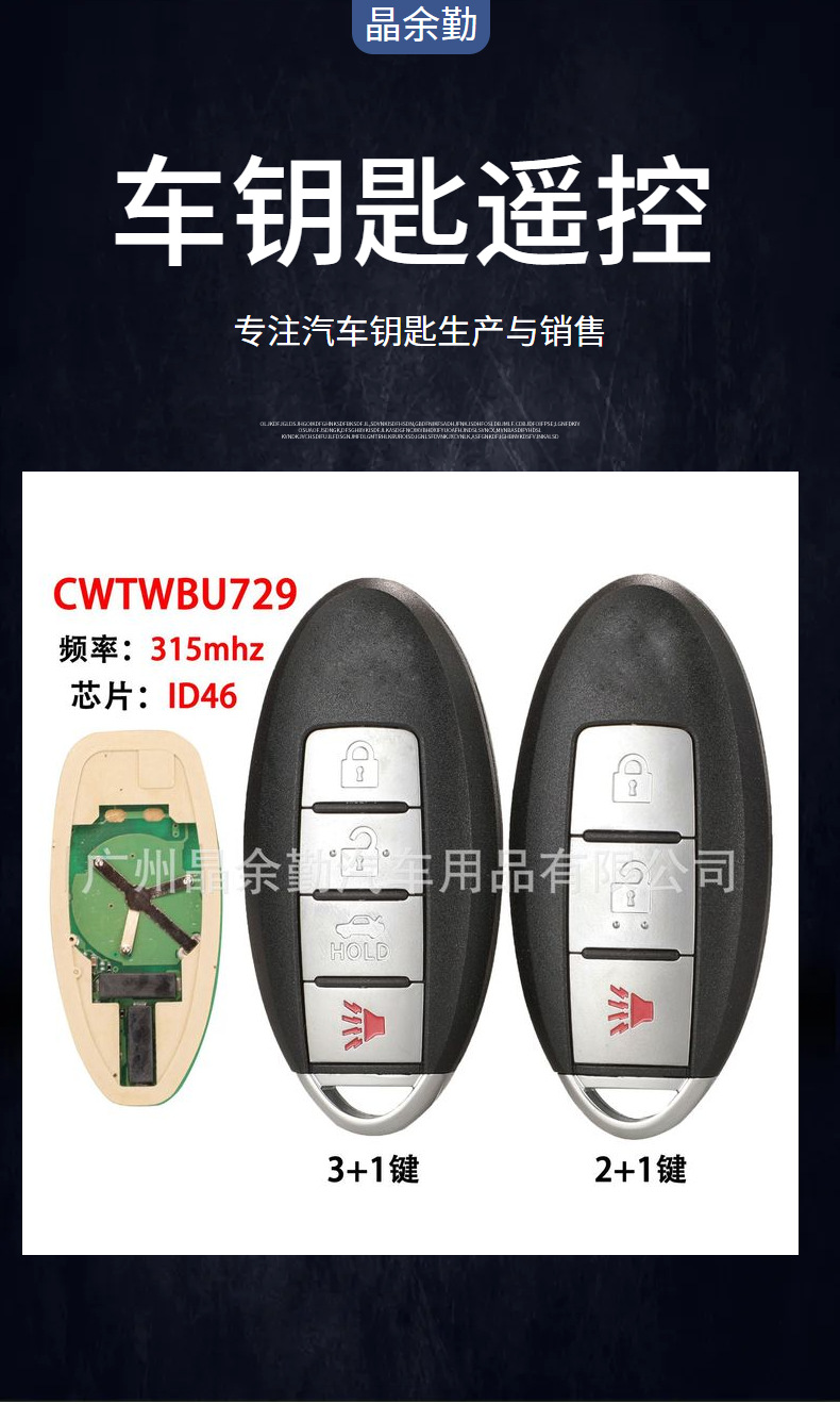 CWTWBU729 suitable for Nissan 3-key 4-key remote control car key 315 frequency ID46 chip