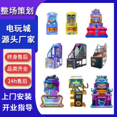 屋内アーケードエンターテイメント機器ソースメーカー、ゲーム機、大人用アーケード機器、子供向け遊園地全体の計画
