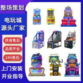 室内电玩城娱乐设备源头厂家游戏机成人电玩设备儿童乐园整场策划