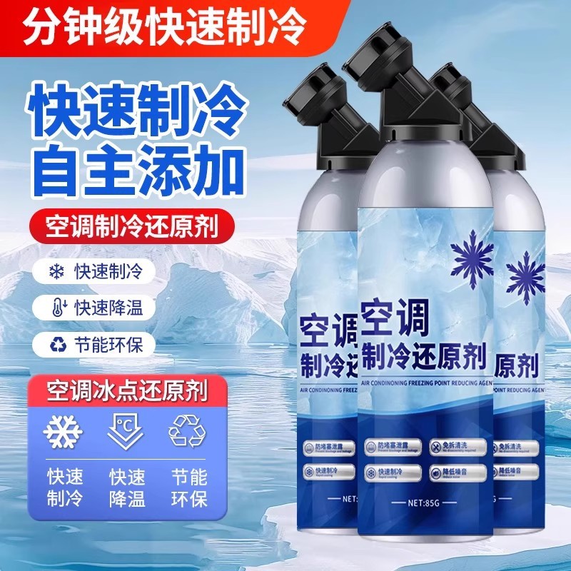 Car Air Conditioning Freezing Point Restorer Refrigerant Summer Car Interior Cooling Tool Rapid Cooling Agent Refrigerant Freezing Fluid