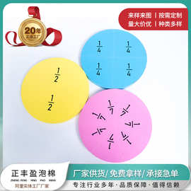 EVA海绵小学三年级数学教具分子分母加减数字认知eva泡棉分数片