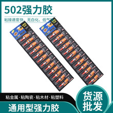 新款502胶水万能胶强力快干胶3秒补鞋胶可粘木材陶瓷金属厂家批发