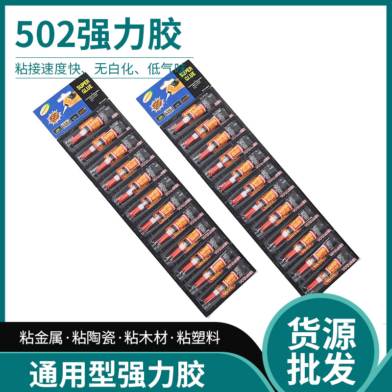 新款502胶水万能胶强力快干胶3秒补鞋胶可粘木材陶瓷金属厂家批发