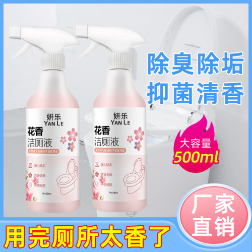 The same floral fragrance toilet liquid toilet cleaner toilet deodorization and decontamination powerful urine scale removal floral fragrance