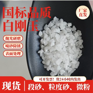 厂家直供白刚玉喷砂抛光磨料玻璃亚克力用60目80目氧化铝砂