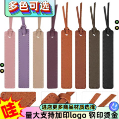 革のしおりPUロングバーのしおりPUレザーのしおり