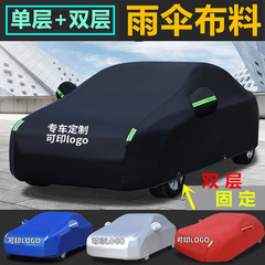 傘の布地の自動車の車の服は厚い電車の車のカバーのオックスフォードの防雨の日よけの断熱の日よけの四季通用します。
