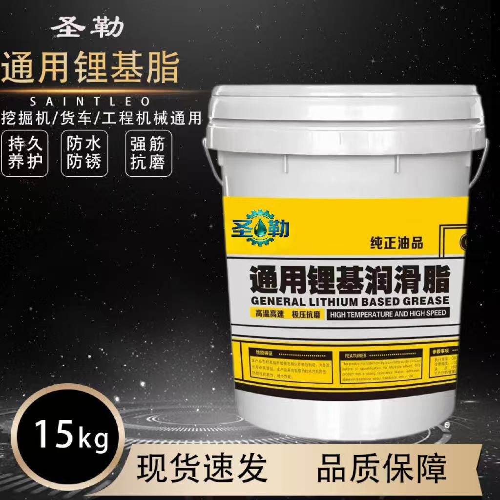 晟乐黄油通用锂基脂润滑脂挖机 铲车 半挂车保养打黄油工厂批发