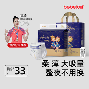 [Ten Billion Subsidies] Bebetour Bebetour Mini Breathable Diaper Pull-Up Pants*1 Pack