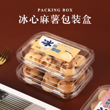 高透明连体烘焙盒草莓冰心麻薯包装盒巧克力麻薯小泡芙打包盒子