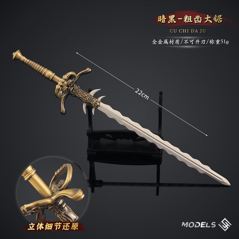 暗黑破坏神2 双手饰剑粗齿大锯游戏兵器模型合金收藏玩具装饰摆件|undefined