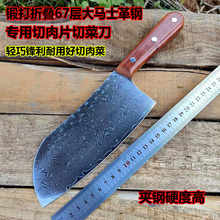 批发大马士革钢菜刀锻打折叠花纹千层钢菜刀家用切肉片刀阳江菜刀