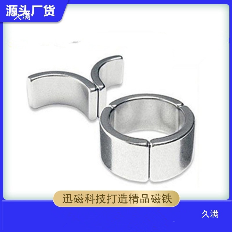 钕铁硼永磁磁瓦 弧形电机磁铁强磁片 马达扇形强磁磁铁厂家供应