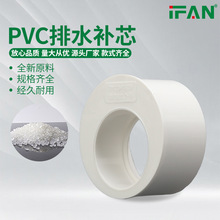 PVC排水偏心节 内塞变径接头大小头管件下水管配件异径变径圈补芯