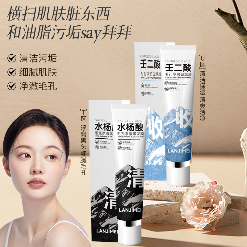 Azelaic Acid Salicylic Acid Mud Film Shrink Pore Exfoliating Clear Skin Whitening Deep Cleansing Mask