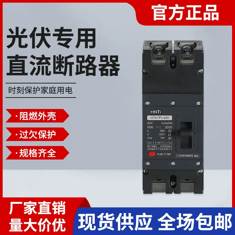 Hantai фотоэлектрический автоматический выключатель постоянного тока в литом корпусе, трехфазный четырехпроводный воздушный выключатель постоянного тока высокой мощности, оптовая продажа от производителя