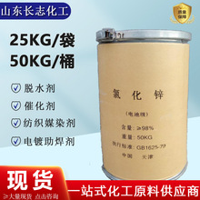 电池级氯化锌98工业用助焊剂水处理电镀锌洗煤制药催化剂粉末50kg
