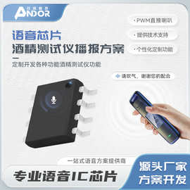 酒精测试仪语音功能播报方案 一线串口OTP语音IC【钰或电子方案】