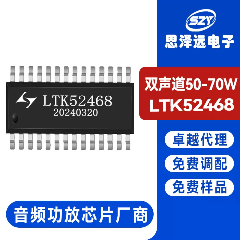 LTK52468，2*50W@24V 4Ω ，双声道音频功放芯片IC，5V-26.5V