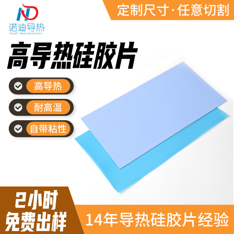 5W7W导热硅胶片100mm 电脑显卡散热SSD固态导热散热硅胶垫片