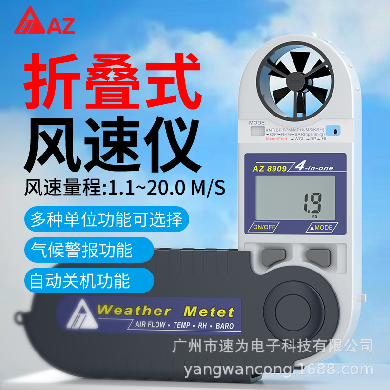 台湾衡欣 az8909/AZ8910五合一风速计风速风量仪手持测风仪AZ8996