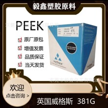 Ӣ������˹ PEEK 381G  ���� ��Ĥ �͸��g �����ܲ��� �D����