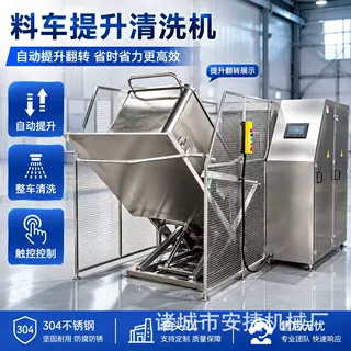 全自动料车清洗机高压喷淋清洁力强不锈钢料车清洗机设备