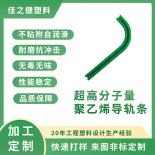 Ultra-High Molecular Weight Polyethylene Plate Chain Uppe Nylon Guide Rail Strip Wear-Resistant Slide Rail Processing Industrial Special-Shaped Guide Rail