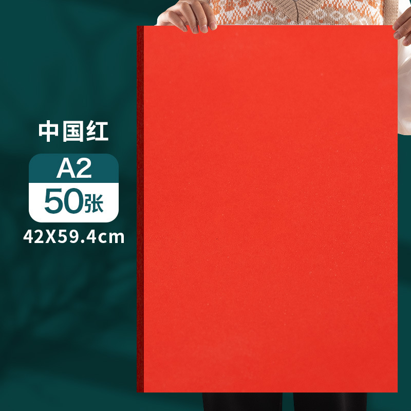 元浩A4红纸中国红正方形折纸手工红色打印A3剪纸窗花刻纸双面喜庆|undefined