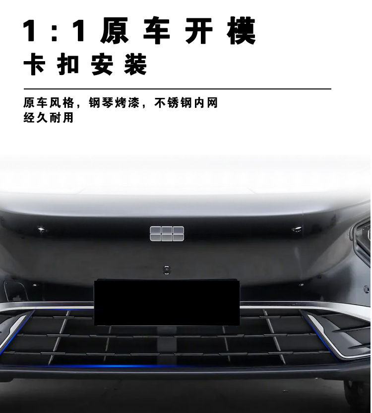 Suitable for 25 Geely Galaxy L7 Insect Net Water Tank Protection Insect-proof Catkin Modified Auto Parts