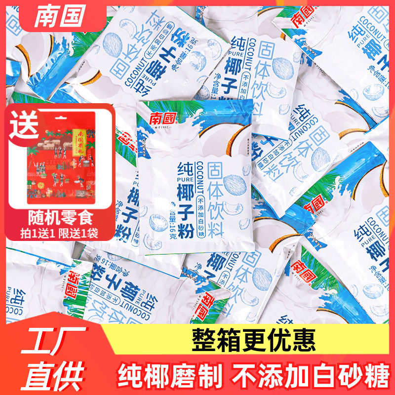 南国纯椰子粉320g无添加白砂糖速溶椰汁椰奶烘焙椰浆海南特产