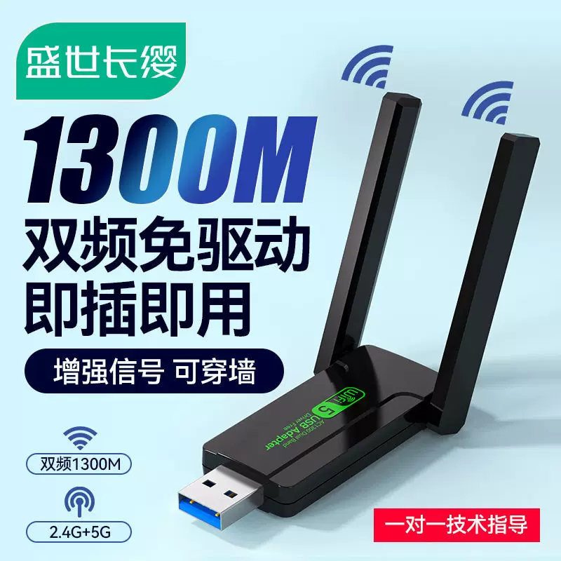 Беспроводная USB сетевая карта без драйверов 1300 Мбит/с, двухдиапазонная, 5 ГГц, гигабитный высокоскоростной Wi‑Fi для ноутбука и настольного ПК