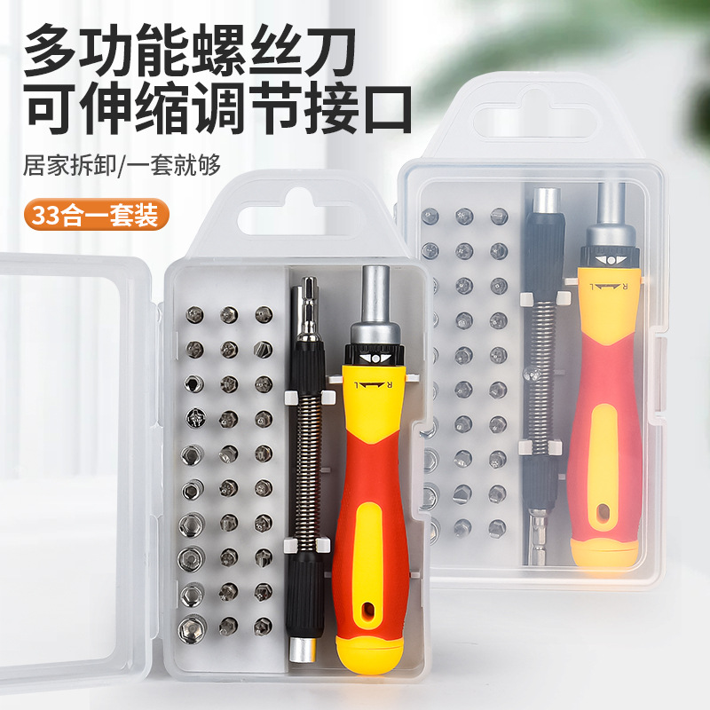 33合一多功能组套精密螺丝刀套装快速棘轮螺旋刀柄螺丝批拆机工具