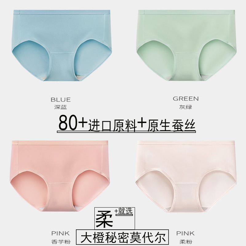 Big Orange Secret 80-Count Modal Women's Underwear Wholesale Anti-Pinch Extended Crotch Mulberry Silk Crotch Seamless Underwear for Women