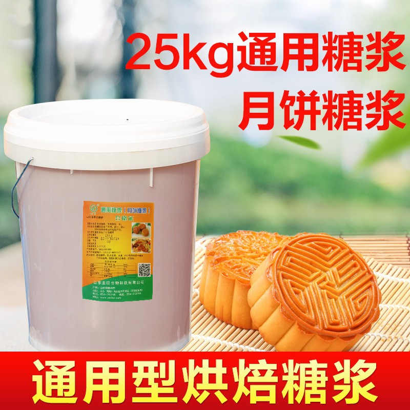 金田月饼转化糖浆 烘焙通用蛋糕烧饼蜂蜜槽子糕糖浆 烘焙原料25k
