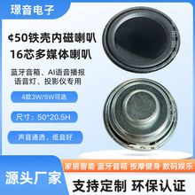 50MM��ˮ�ڴ�����4ŷ5W�����������ܼҾ���������Ƶ��AI��������
