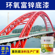 桥梁金属钢结构用环氧富锌底漆 80含锌量防腐防锈环氧富锌底漆