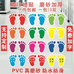 小脚丫贴纸幼儿园学校楼梯台阶贴工厂地板贴可爱防水防滑脚印地贴