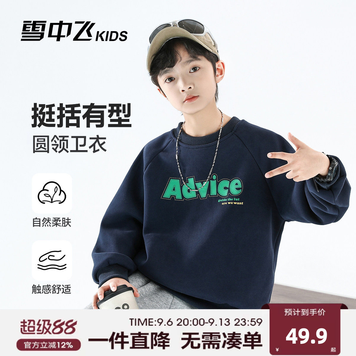 雪中飞kids儿童卫衣男童2026青少年春季中大童女童休闲薄款上衣