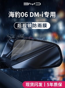 Suitable for BYD Seal 06DMi car rearview mirror glass rainproof film and anti-fog sticker 06