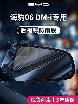 Rearview mirror rainproof sticker — 06