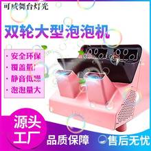 双轮塑料舞台泡泡机婚庆婚礼典礼户外活动演出道具泡泡油充电款