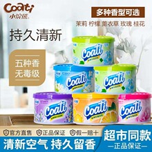 小浣熊固体空气清新剂100g宿舍家用室内办公室化妆室芳香剂家庭装