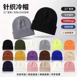 纯色针织帽光板冷帽卷边可印百搭LOGO男女休闲百搭冬季保暖毛线帽