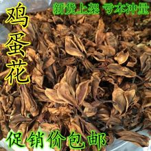 鸡蛋花凉茶 鸡蛋花干花  蛋黄花蛋花 干鸡蛋花茶500克包邮