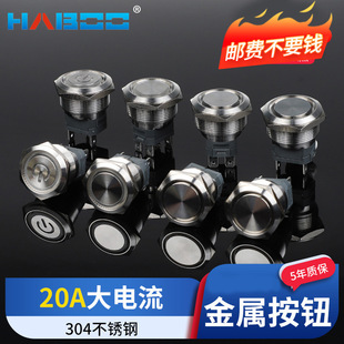 华博不锈钢大电流金属按钮22/25MM 带灯自锁 复位LED按钮开关20A-阿里巴巴