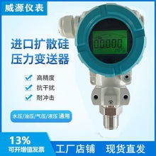 2088压力变送器高精度扩散硅LED LCD显示4-20ma水压油压气压通用