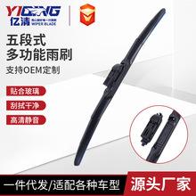 新款五段式多功能雨刮片汽车3A胶条耐用高清静音雨刷片现货批发