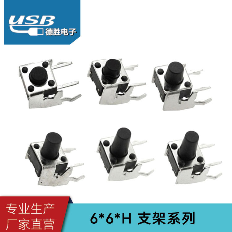 厂家直营3X6/3*6带支架轻触开关3*6*5带支架