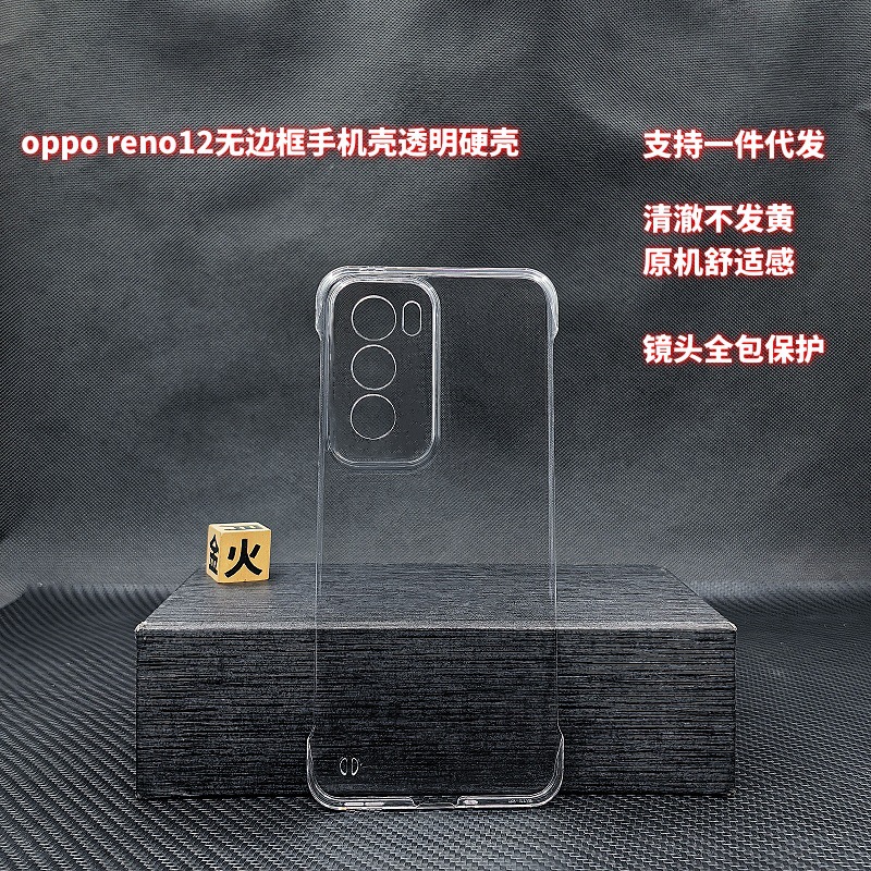 OPPO RENO12无边框.jpg